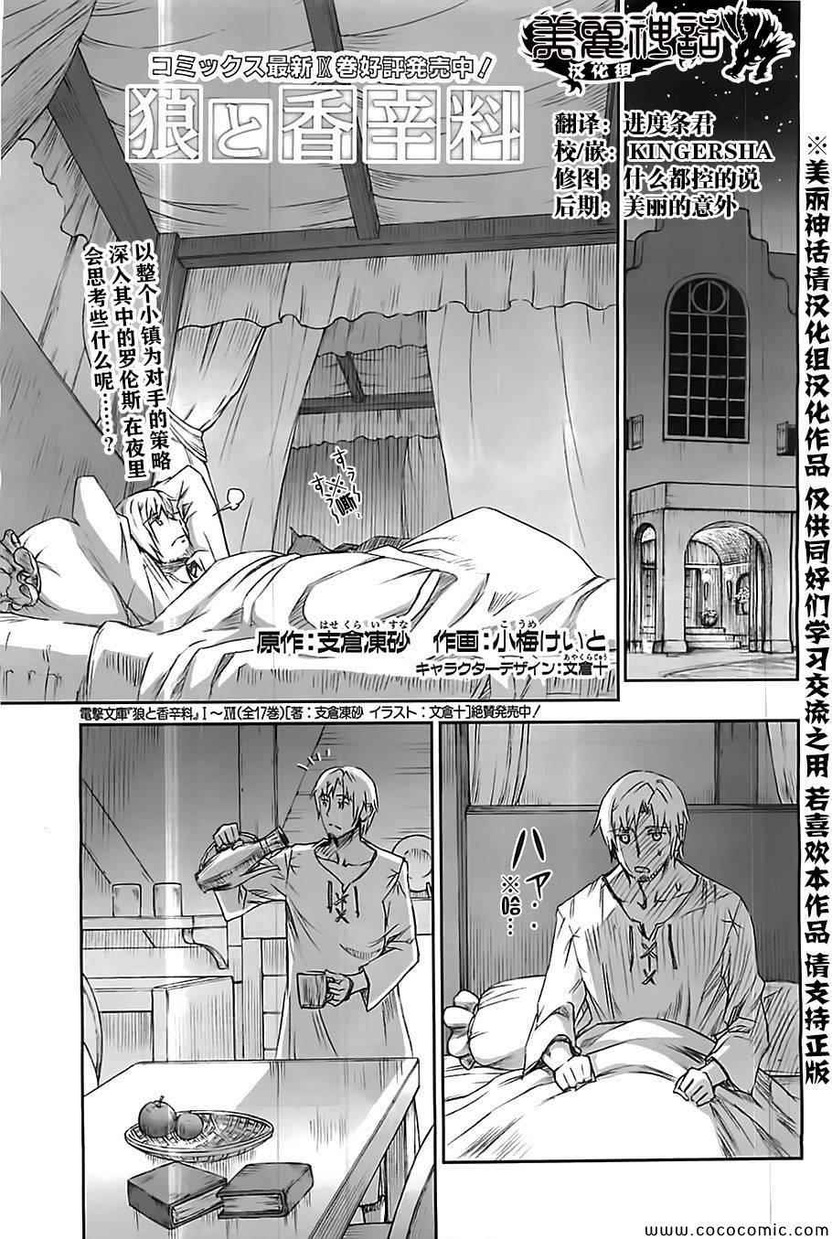 《狼与香辛料》漫画最新章节第58话免费下拉式在线观看章节第【1】张图片