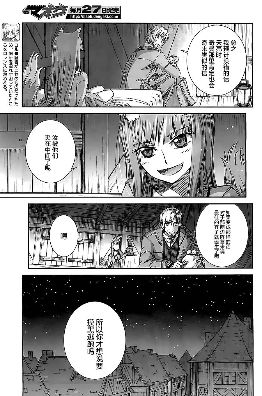 《狼与香辛料》漫画最新章节第54话免费下拉式在线观看章节第【14】张图片