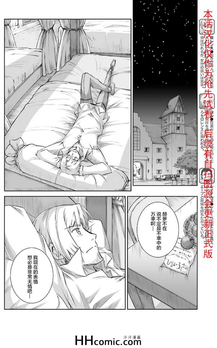 《狼与香辛料》漫画最新章节第61话免费下拉式在线观看章节第【5】张图片