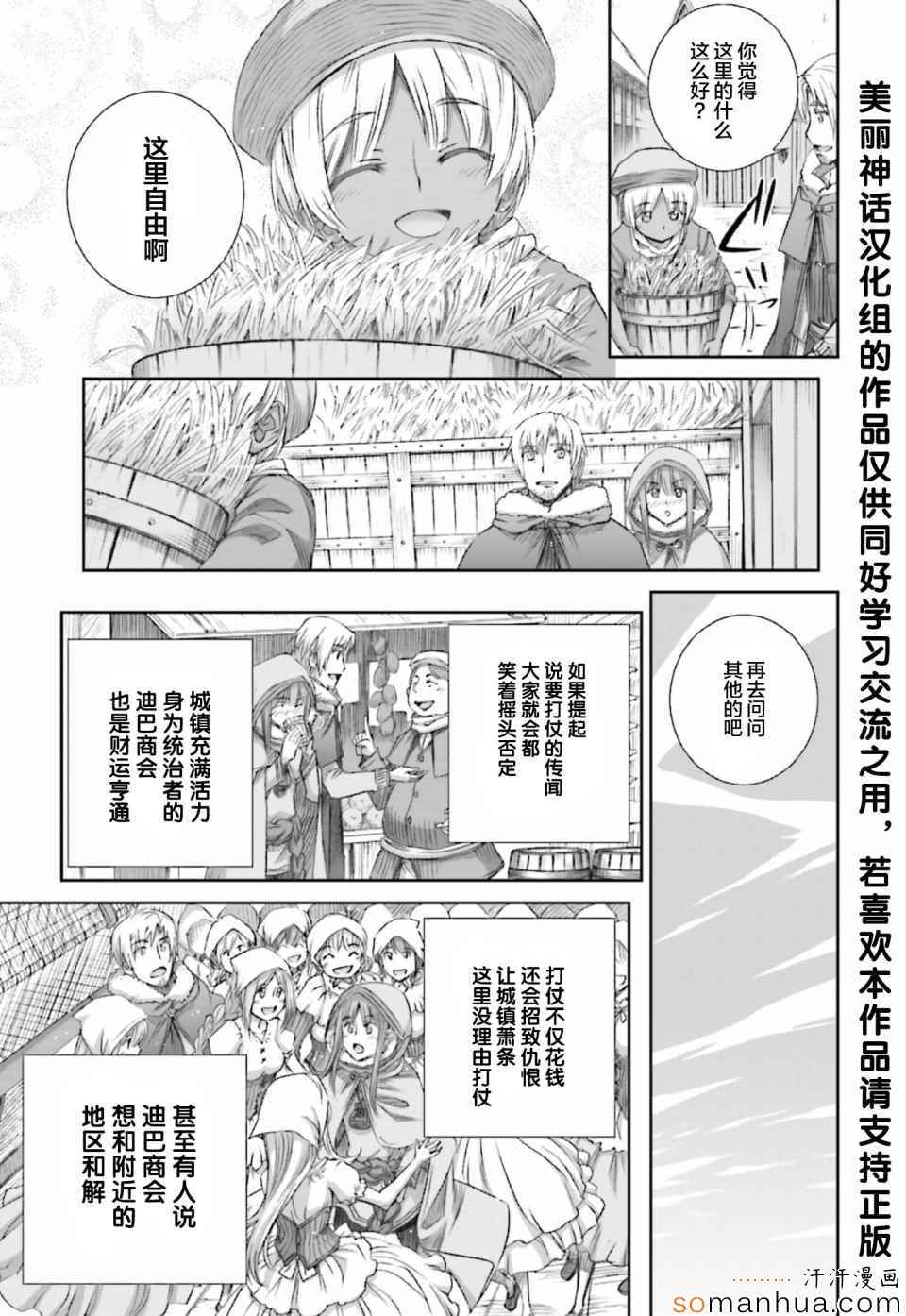 《狼与香辛料》漫画最新章节第76话免费下拉式在线观看章节第【21】张图片