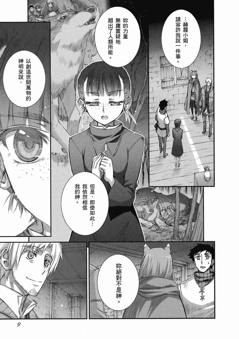 《狼与香辛料》漫画最新章节第8卷免费下拉式在线观看章节第【11】张图片