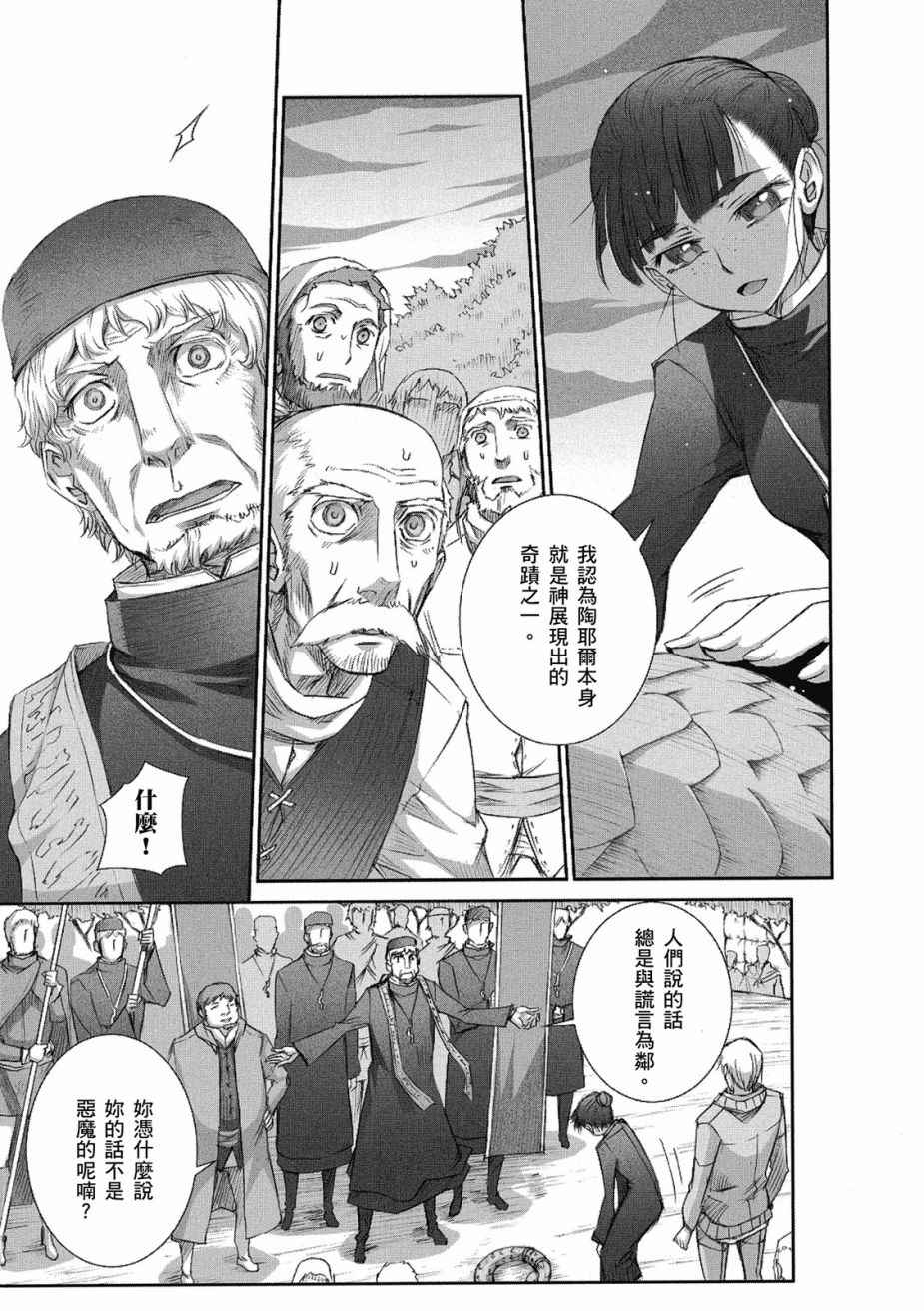 《狼与香辛料》漫画最新章节第8卷免费下拉式在线观看章节第【21】张图片