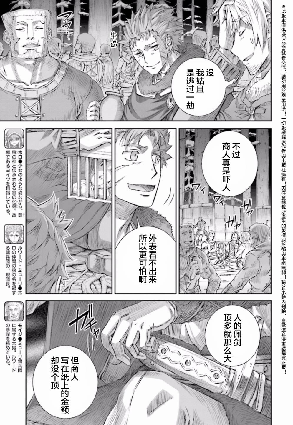 《狼与香辛料》漫画最新章节第84话免费下拉式在线观看章节第【7】张图片