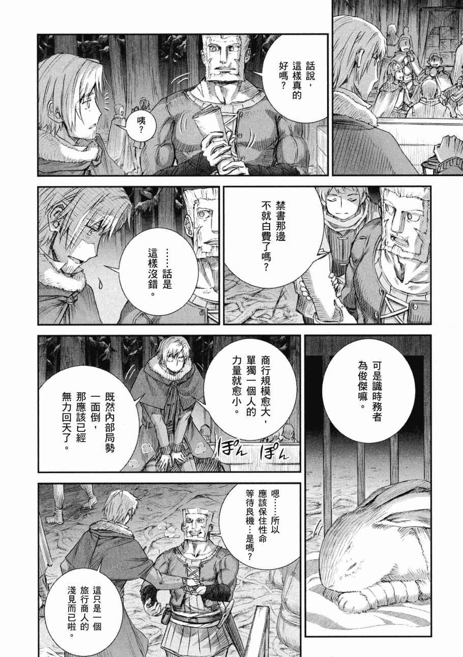 《狼与香辛料》漫画最新章节第14卷免费下拉式在线观看章节第【132】张图片