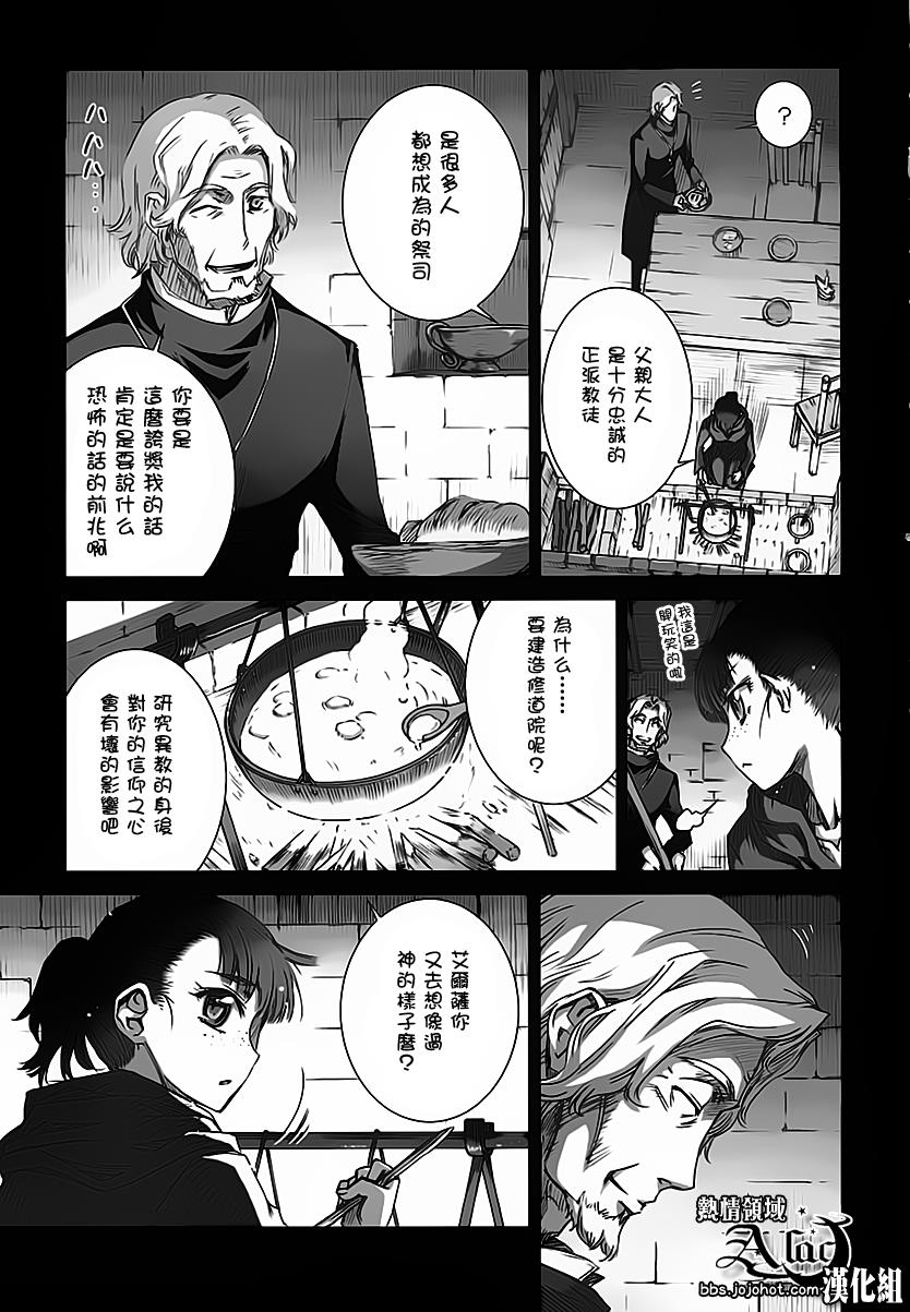 《狼与香辛料》漫画最新章节第37话免费下拉式在线观看章节第【16】张图片