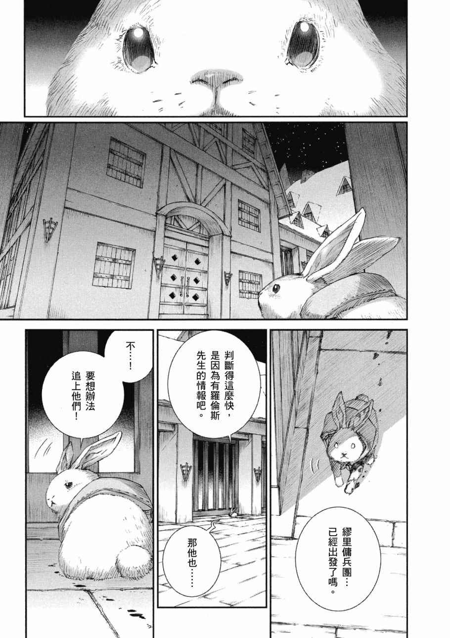 《狼与香辛料》漫画最新章节第14卷免费下拉式在线观看章节第【111】张图片