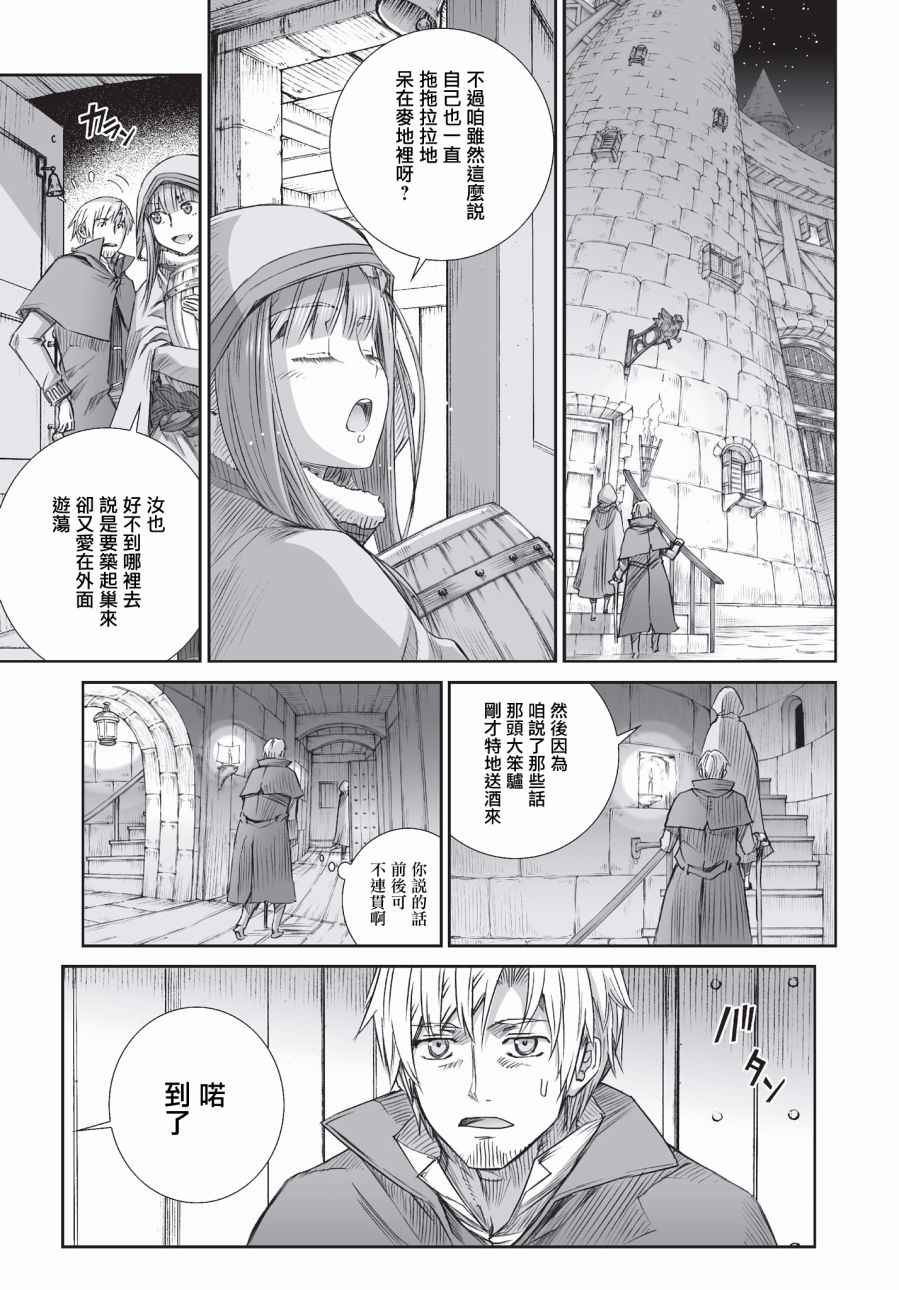 《狼与香辛料》漫画最新章节第98话免费下拉式在线观看章节第【16】张图片