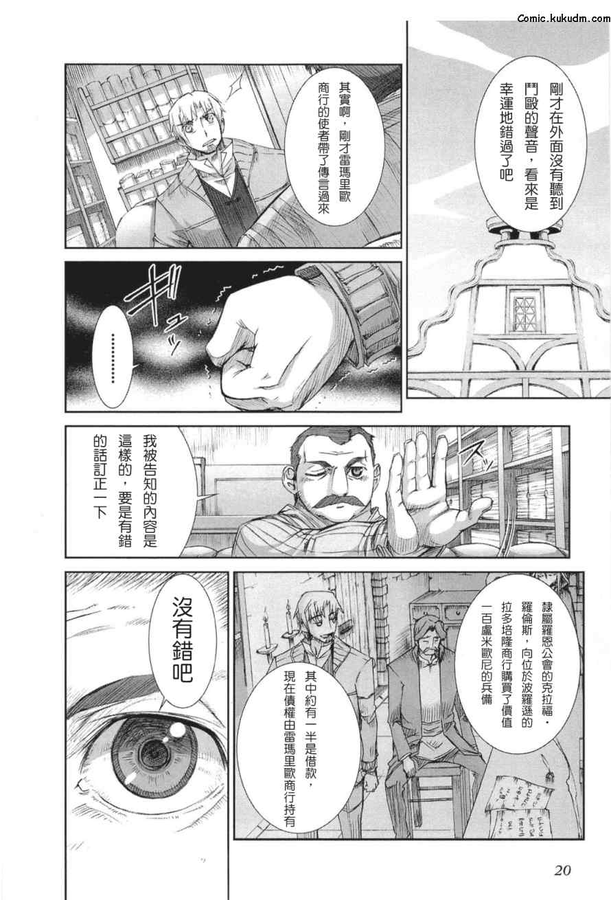 《狼与香辛料》漫画最新章节第5卷免费下拉式在线观看章节第【24】张图片