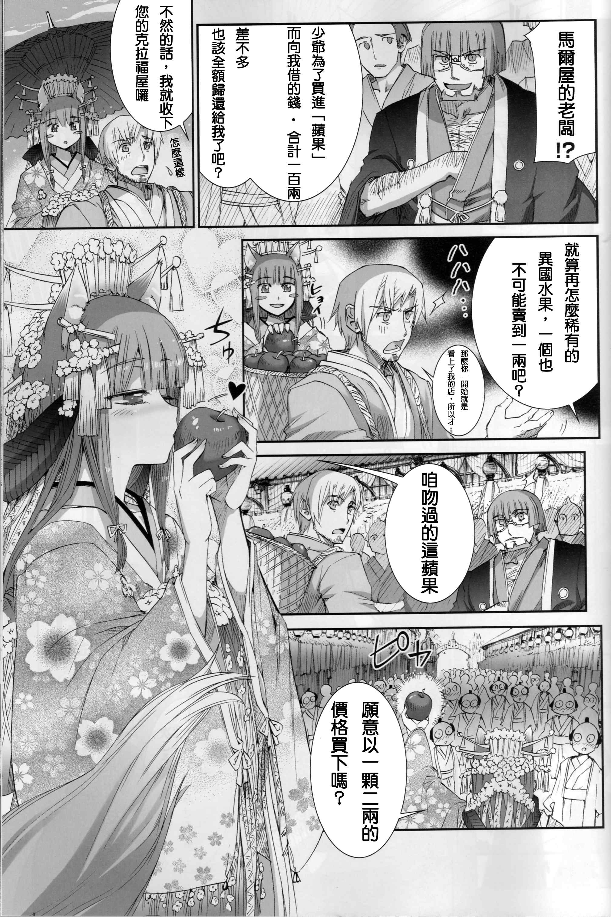 《狼与香辛料》漫画最新章节番外编免费下拉式在线观看章节第【3】张图片