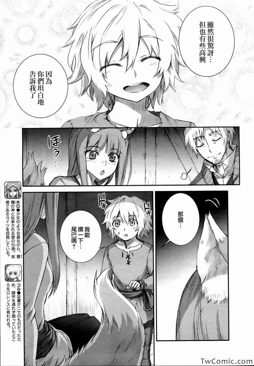 《狼与香辛料》漫画最新章节第55话免费下拉式在线观看章节第【7】张图片