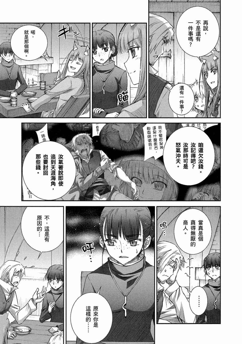 《狼与香辛料》漫画最新章节第12卷免费下拉式在线观看章节第【55】张图片