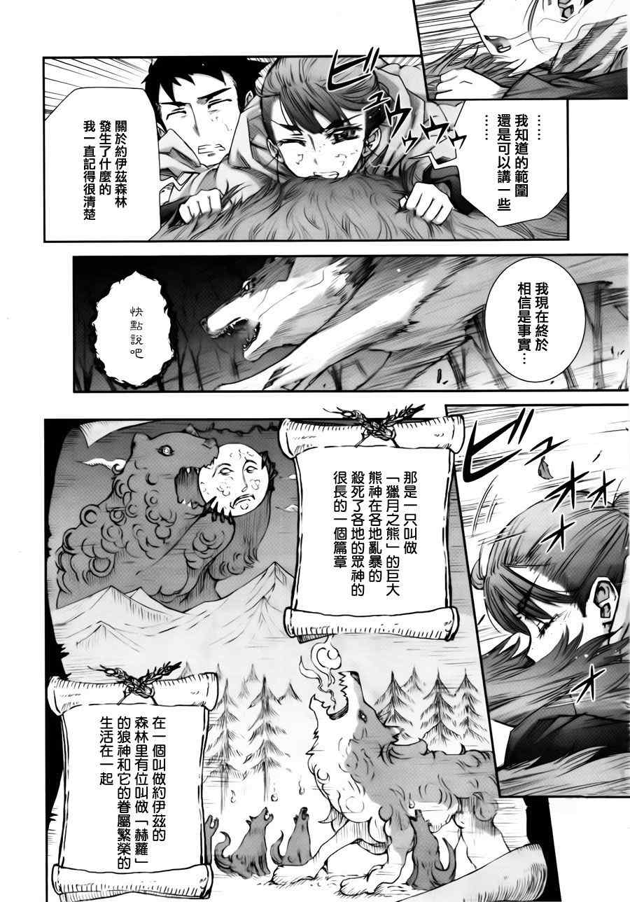 《狼与香辛料》漫画最新章节第40话免费下拉式在线观看章节第【25】张图片