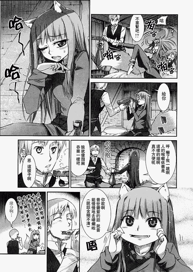 《狼与香辛料》漫画最新章节第4话免费下拉式在线观看章节第【3】张图片