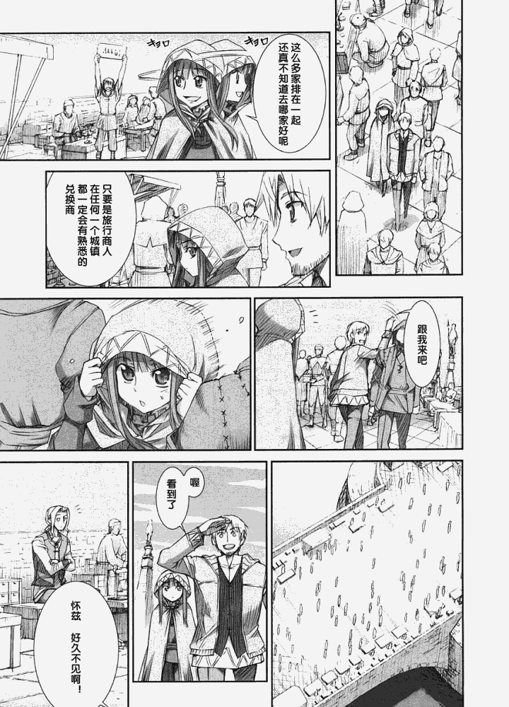 《狼与香辛料》漫画最新章节第6话免费下拉式在线观看章节第【5】张图片