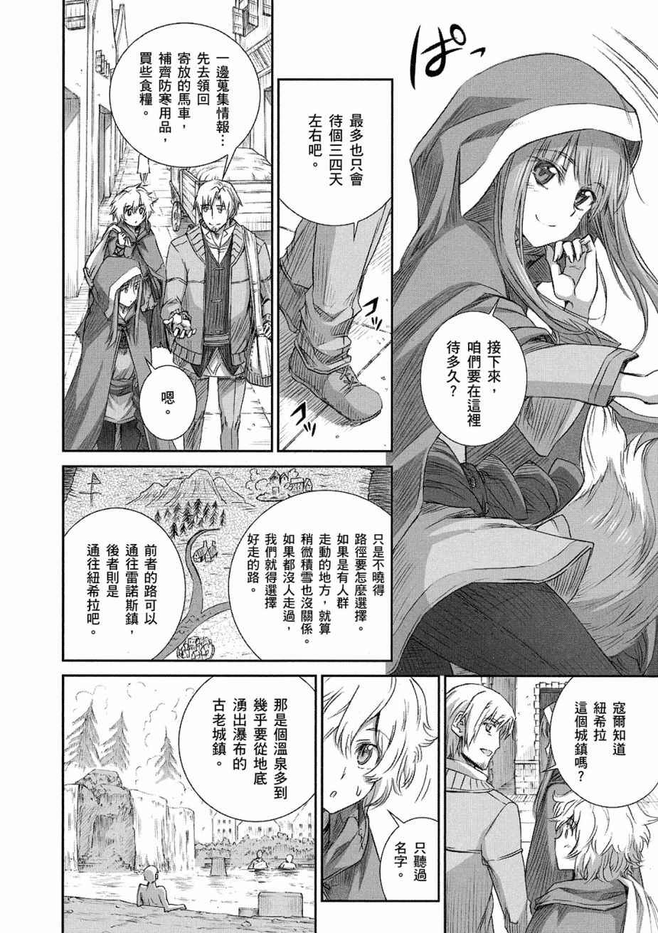 《狼与香辛料》漫画最新章节第11卷免费下拉式在线观看章节第【142】张图片