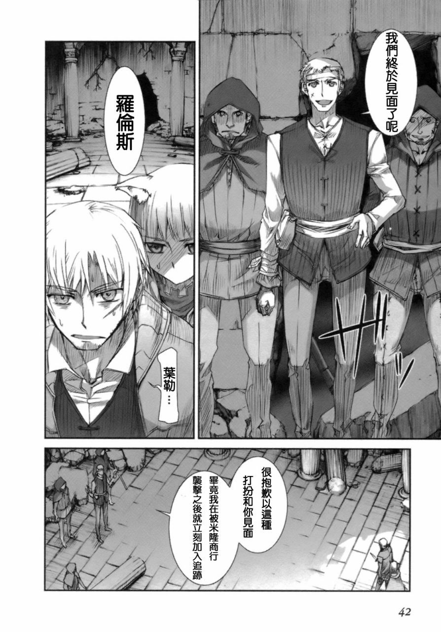 《狼与香辛料》漫画最新章节第3卷免费下拉式在线观看章节第【46】张图片