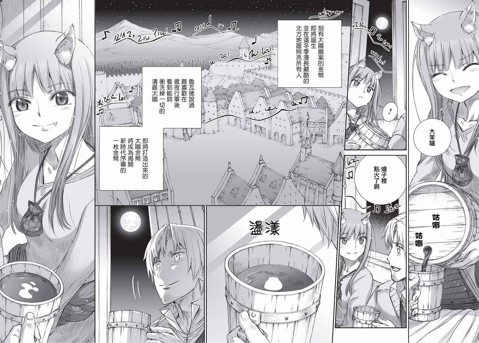 《狼与香辛料》漫画最新章节第98话免费下拉式在线观看章节第【28】张图片