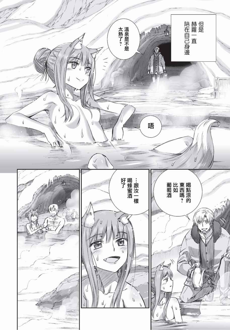 《狼与香辛料》漫画最新章节第99话免费下拉式在线观看章节第【16】张图片