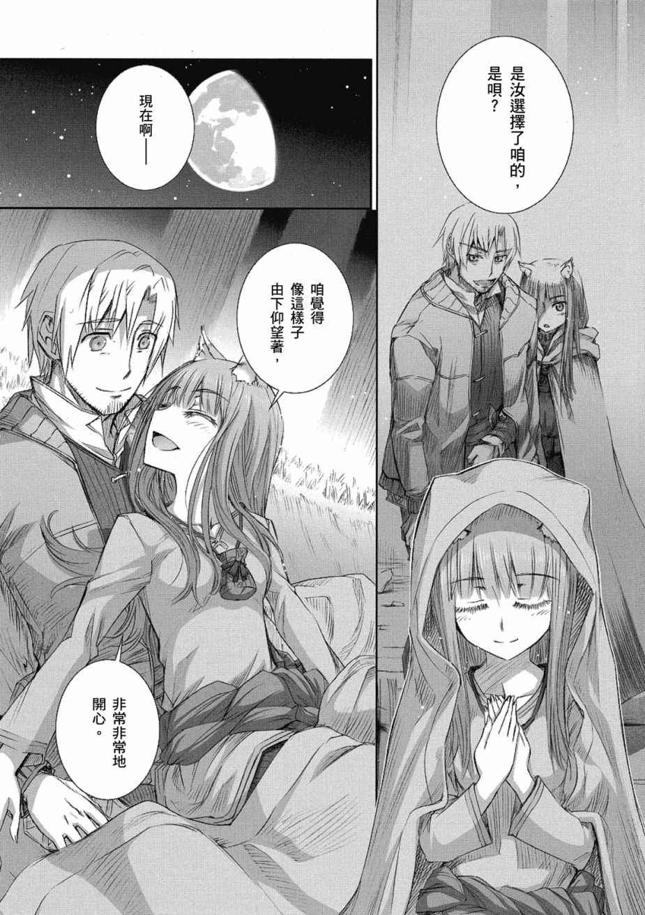 《狼与香辛料》漫画最新章节第8卷免费下拉式在线观看章节第【134】张图片