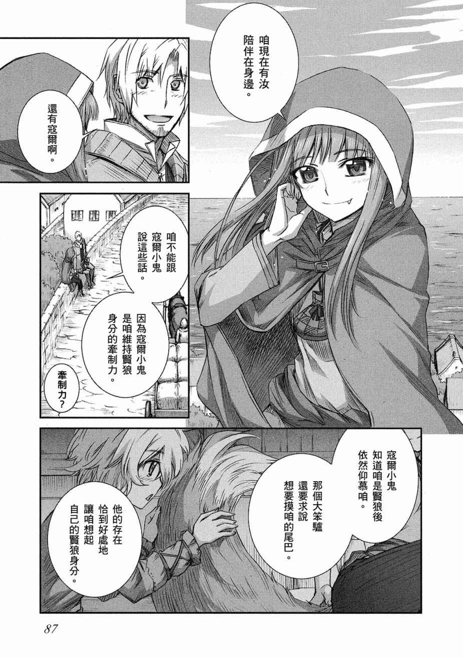 《狼与香辛料》漫画最新章节第10卷免费下拉式在线观看章节第【89】张图片