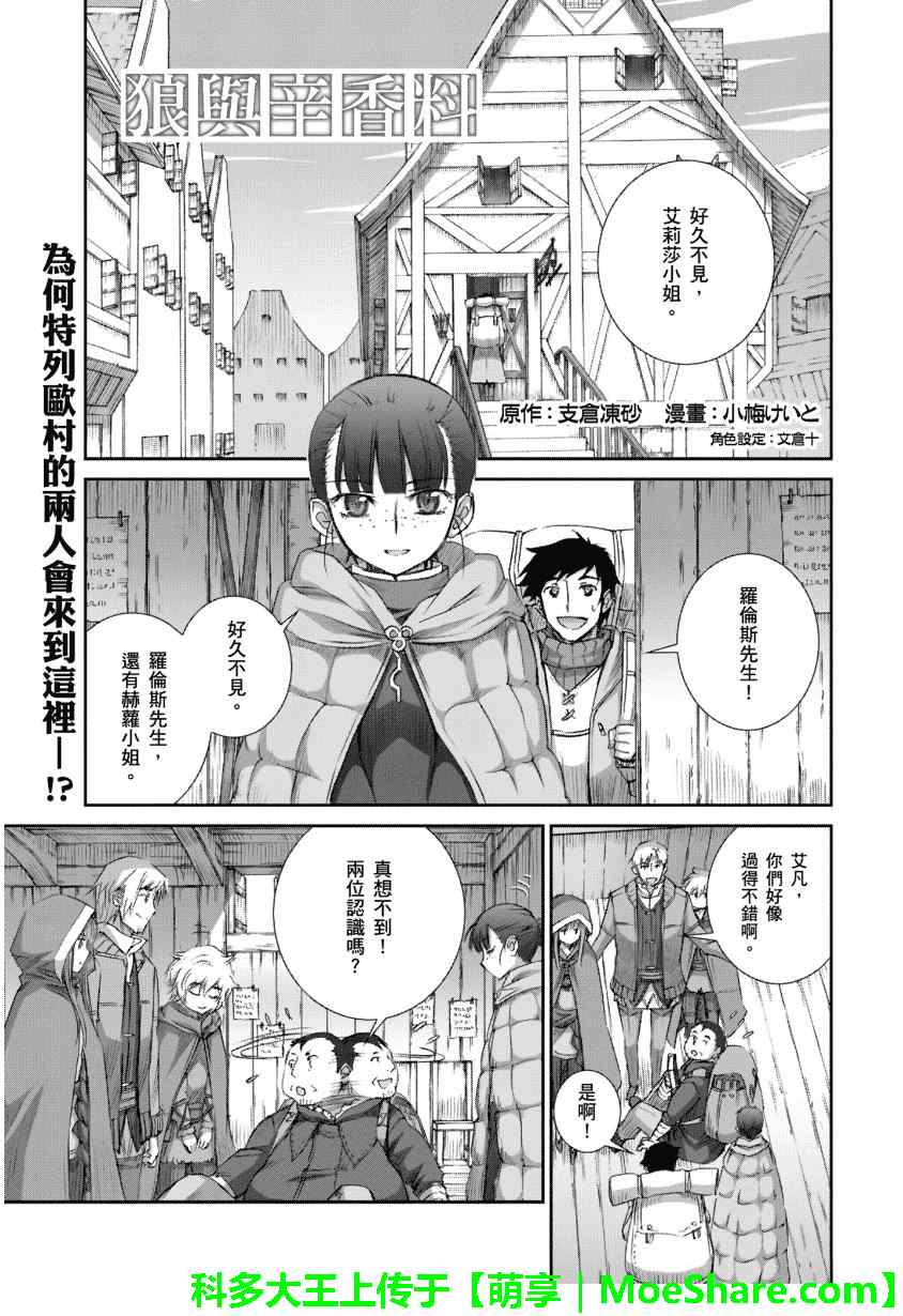 《狼与香辛料》漫画最新章节第67话免费下拉式在线观看章节第【1】张图片