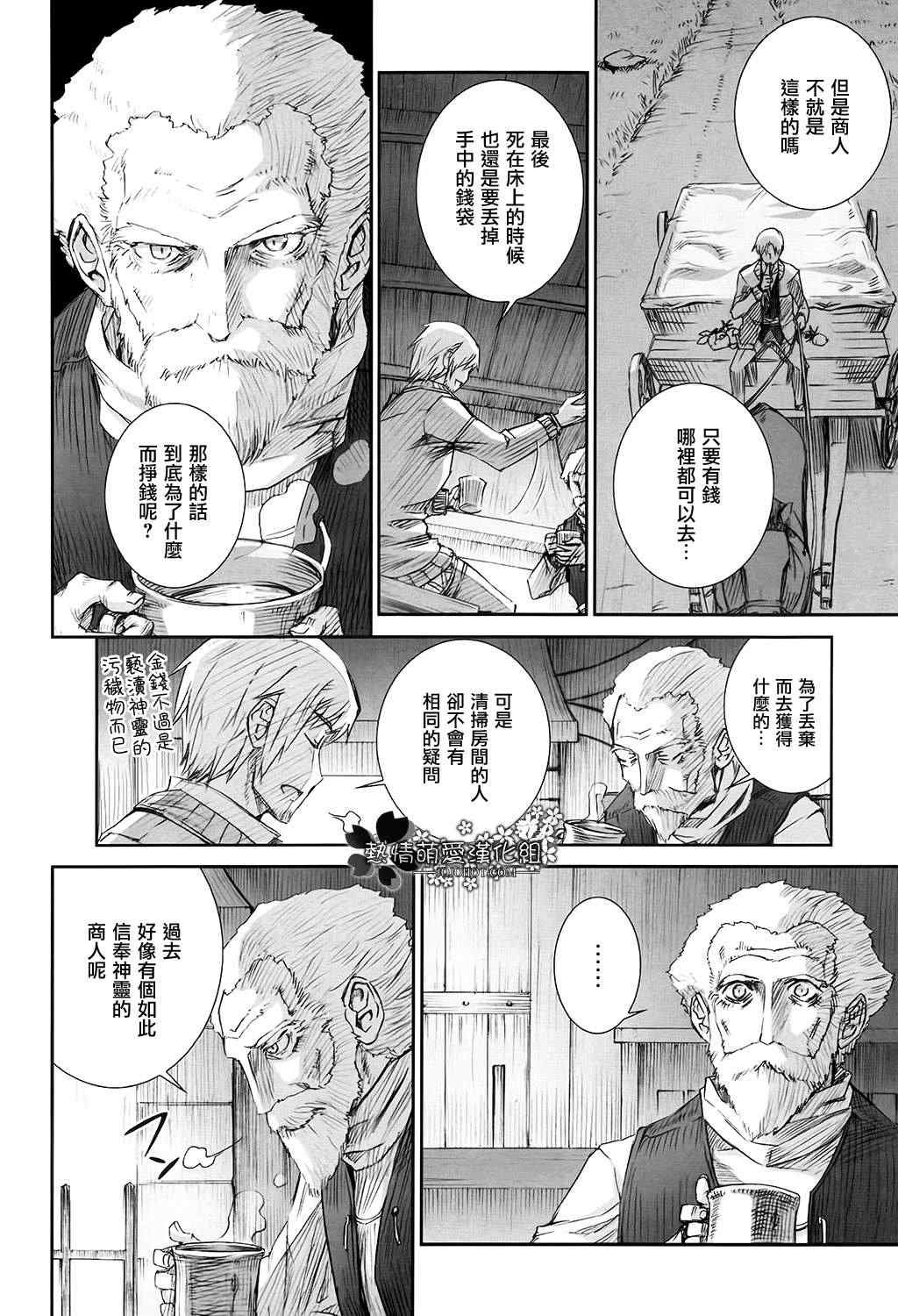 《狼与香辛料》漫画最新章节第46话免费下拉式在线观看章节第【20】张图片