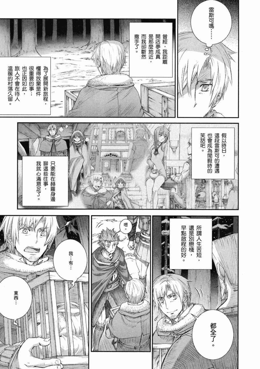 《狼与香辛料》漫画最新章节第14卷免费下拉式在线观看章节第【149】张图片