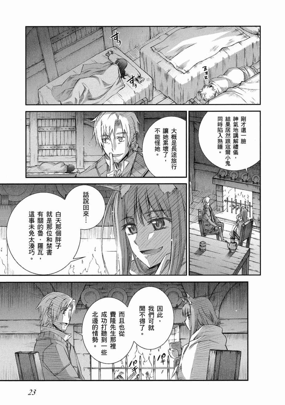 《狼与香辛料》漫画最新章节第12卷免费下拉式在线观看章节第【25】张图片