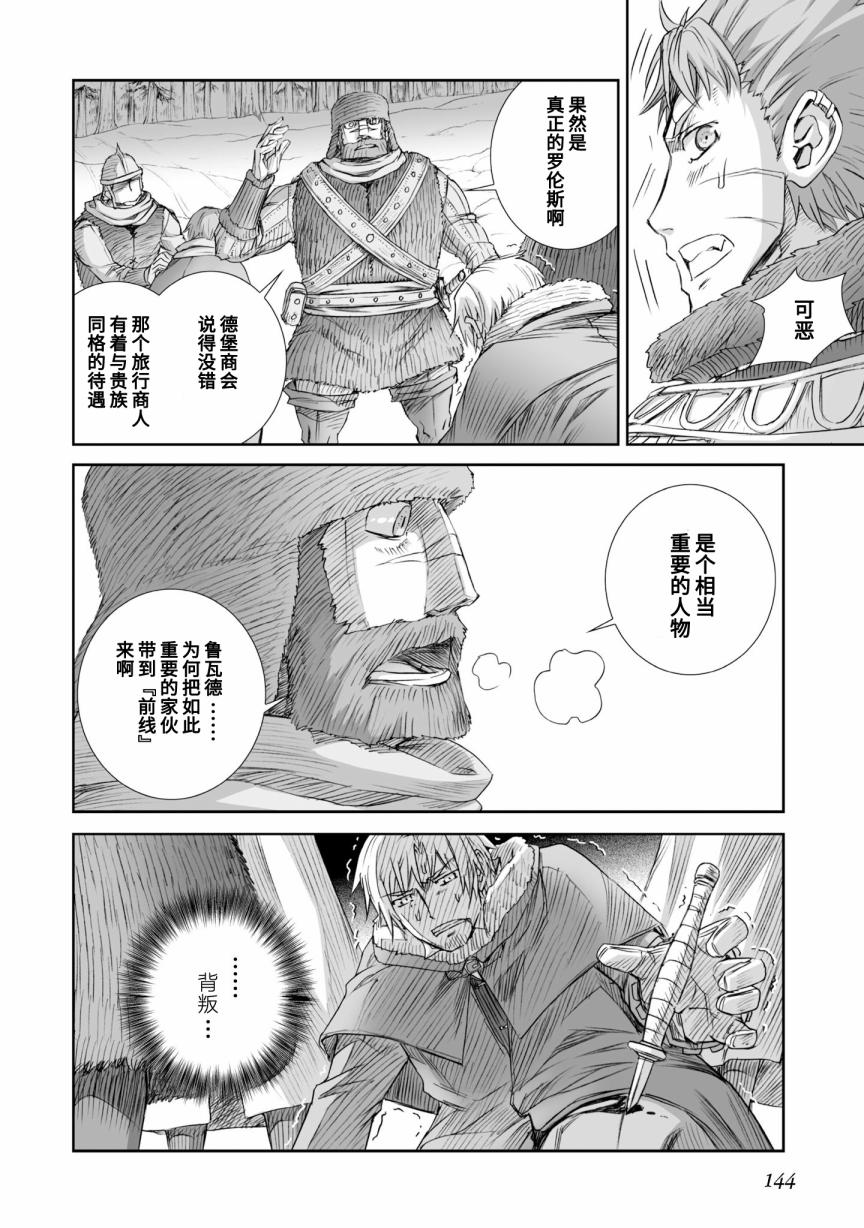 《狼与香辛料》漫画最新章节第90话免费下拉式在线观看章节第【14】张图片