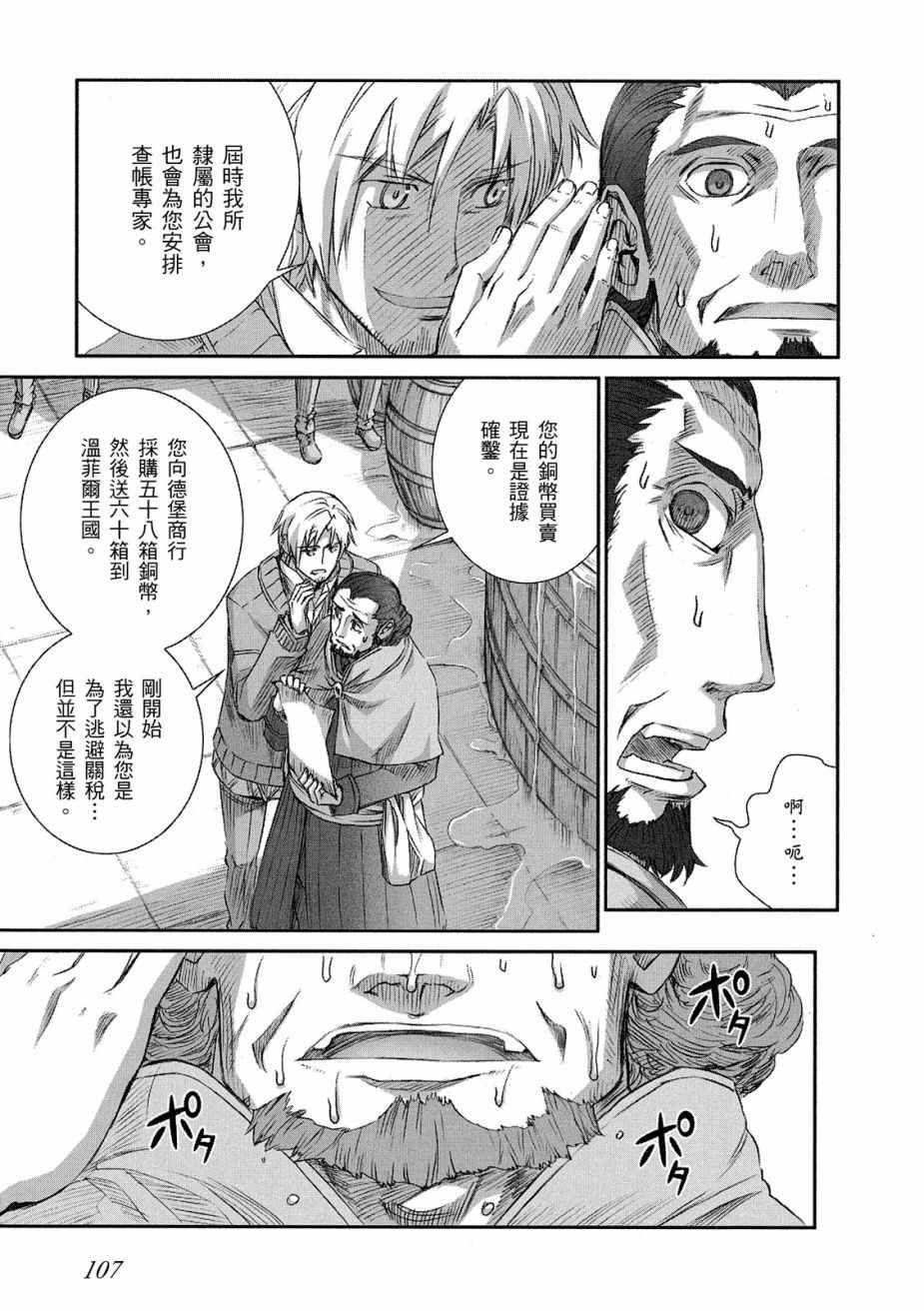 《狼与香辛料》漫画最新章节第11卷免费下拉式在线观看章节第【109】张图片