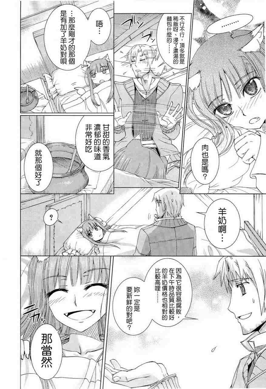 《狼与香辛料》漫画最新章节第6卷免费下拉式在线观看章节第【196】张图片