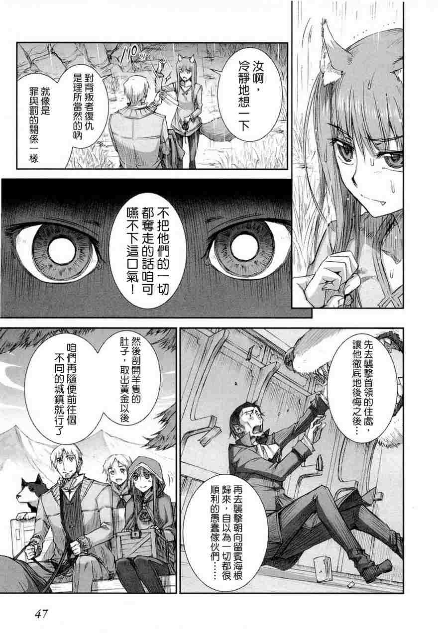 《狼与香辛料》漫画最新章节第6卷免费下拉式在线观看章节第【49】张图片