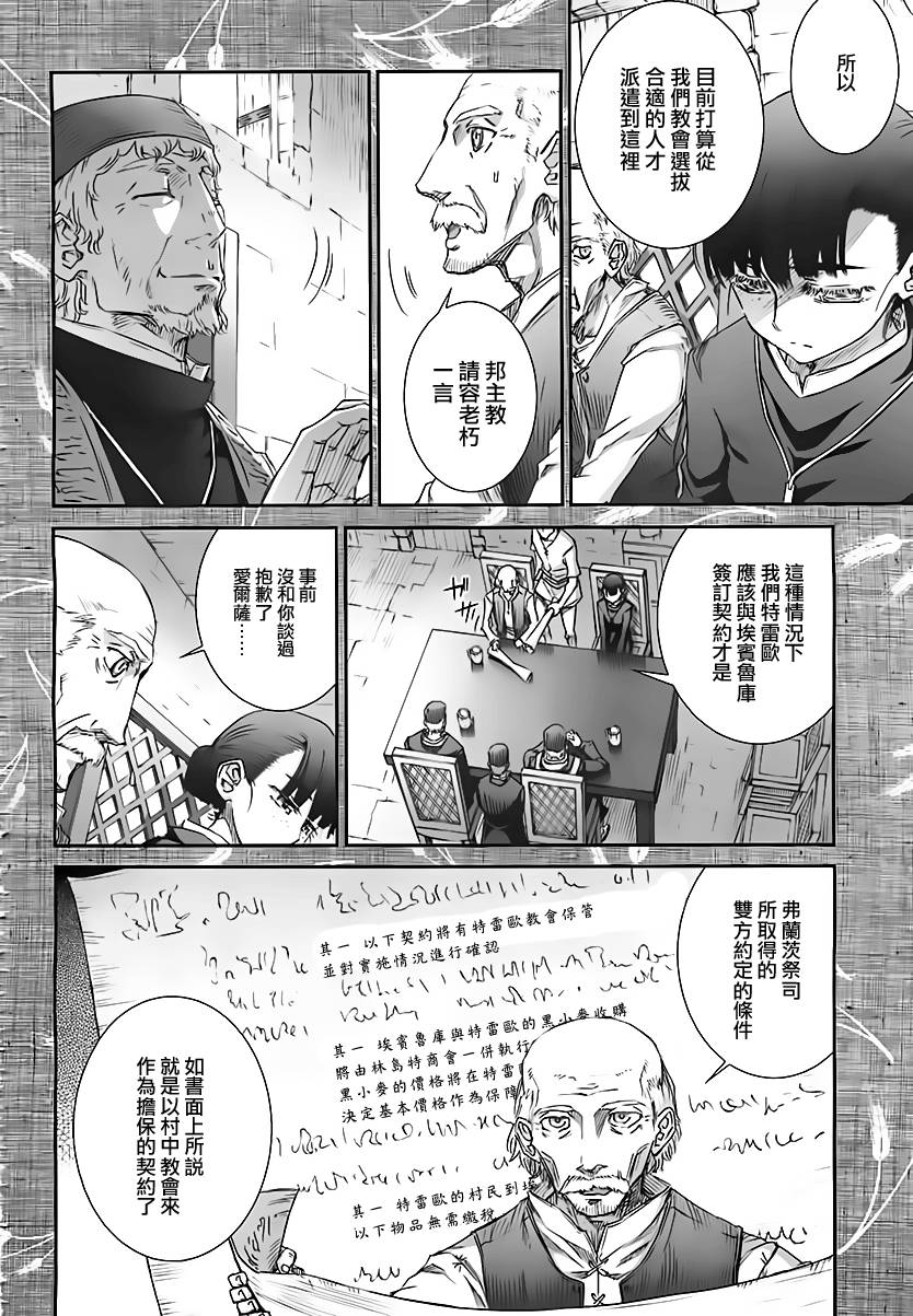 《狼与香辛料》漫画最新章节第36话免费下拉式在线观看章节第【5】张图片