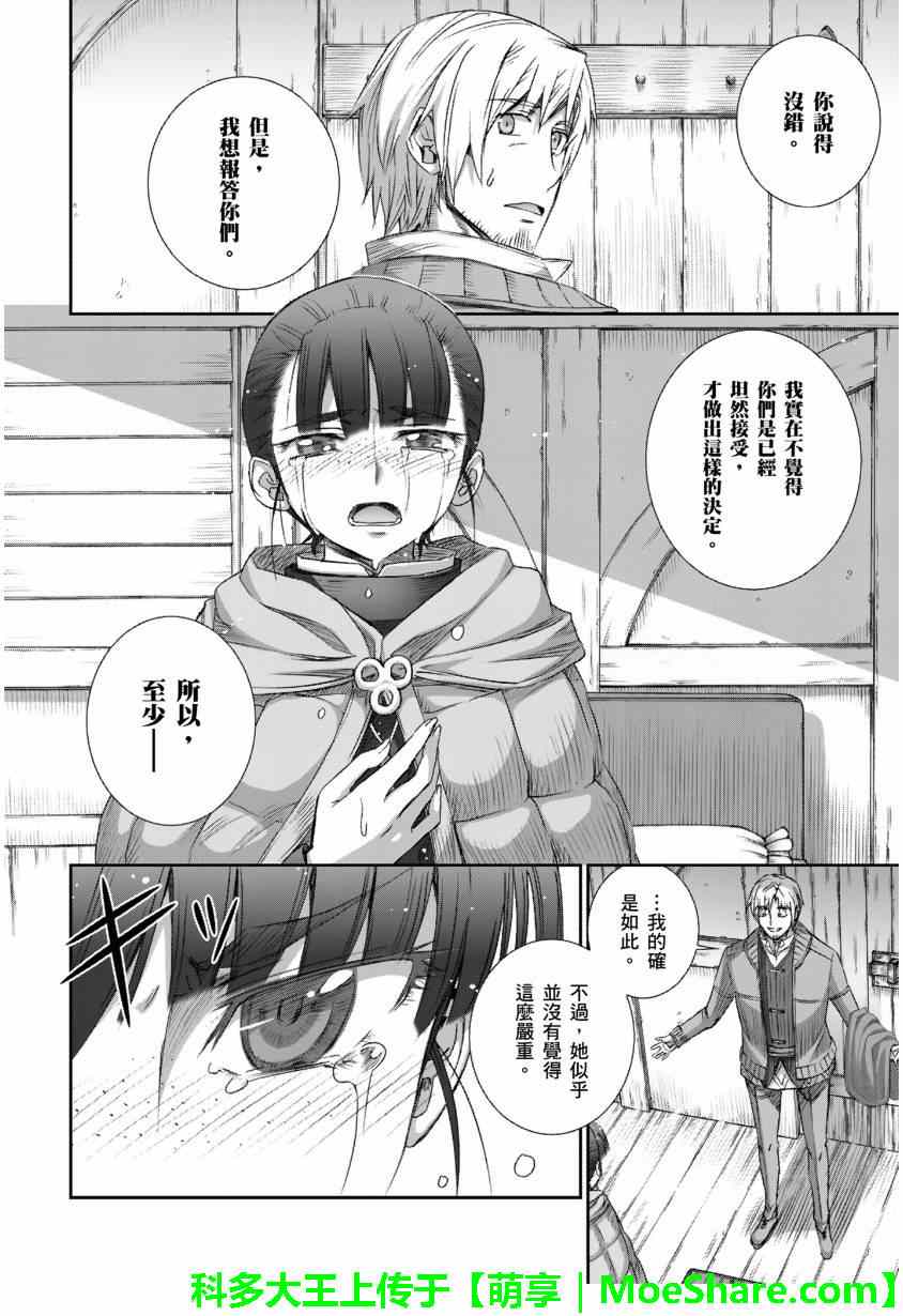 《狼与香辛料》漫画最新章节第71话免费下拉式在线观看章节第【24】张图片