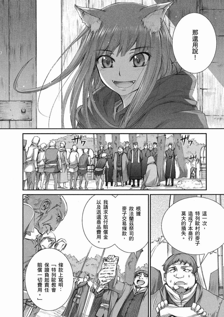 《狼与香辛料》漫画最新章节第8卷免费下拉式在线观看章节第【12】张图片