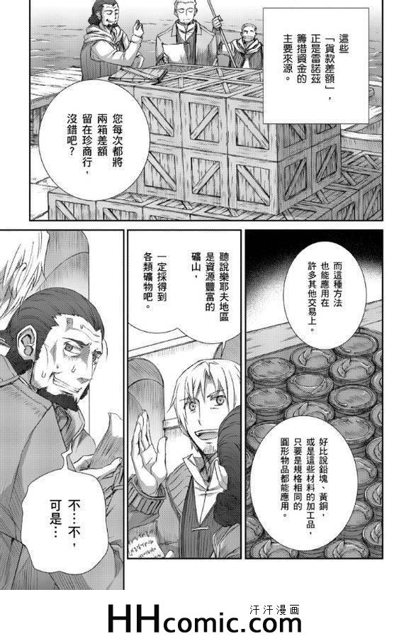 《狼与香辛料》漫画最新章节第63话免费下拉式在线观看章节第【23】张图片