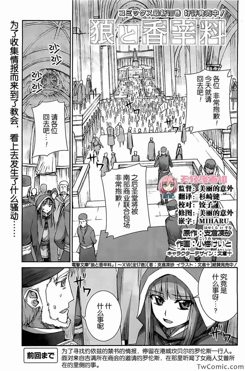 《狼与香辛料》漫画最新章节第52话免费下拉式在线观看章节第【1】张图片