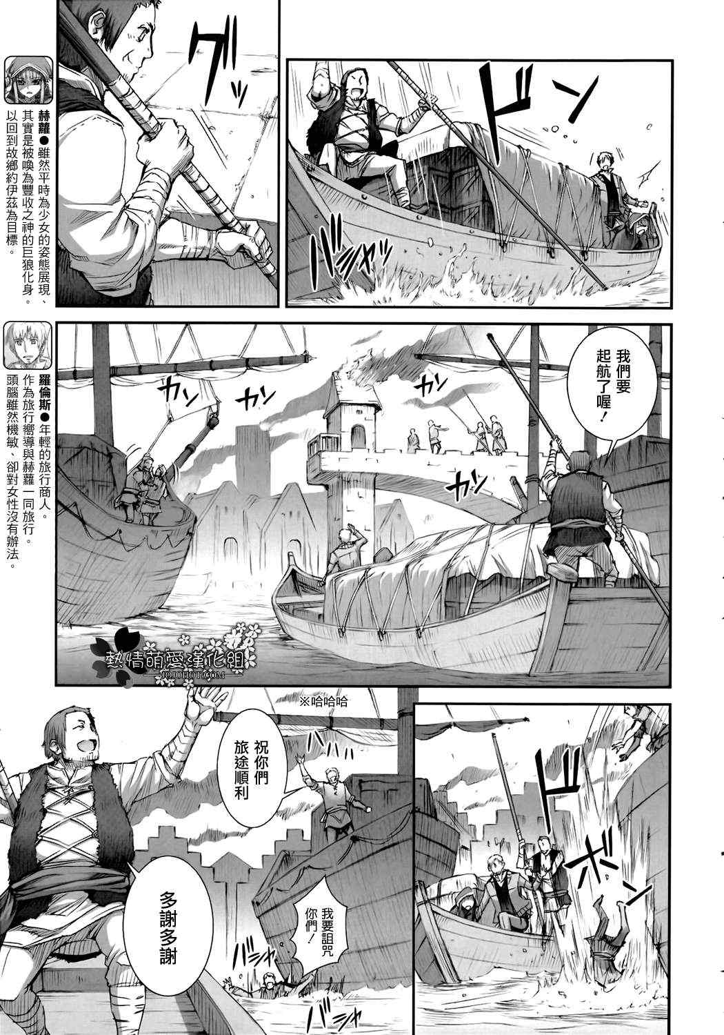 《狼与香辛料》漫画最新章节第44话免费下拉式在线观看章节第【5】张图片