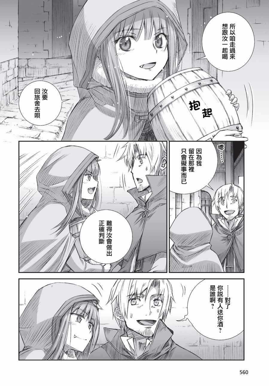 《狼与香辛料》漫画最新章节第98话免费下拉式在线观看章节第【11】张图片