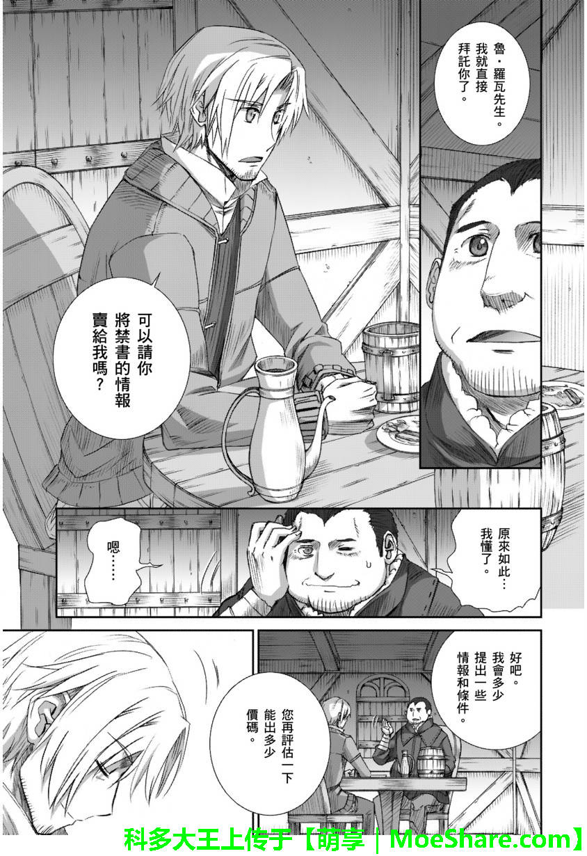 《狼与香辛料》漫画最新章节第69话免费下拉式在线观看章节第【9】张图片