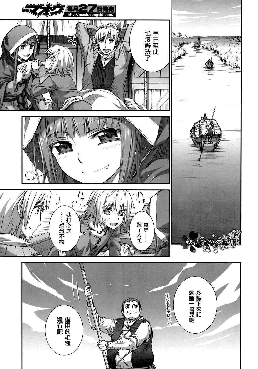 《狼与香辛料》漫画最新章节第44话免费下拉式在线观看章节第【21】张图片