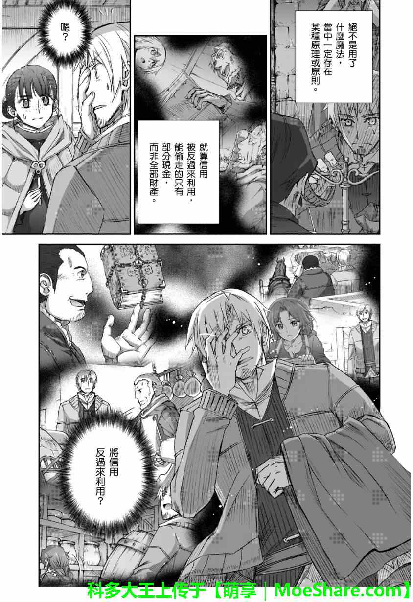 《狼与香辛料》漫画最新章节第71话免费下拉式在线观看章节第【29】张图片