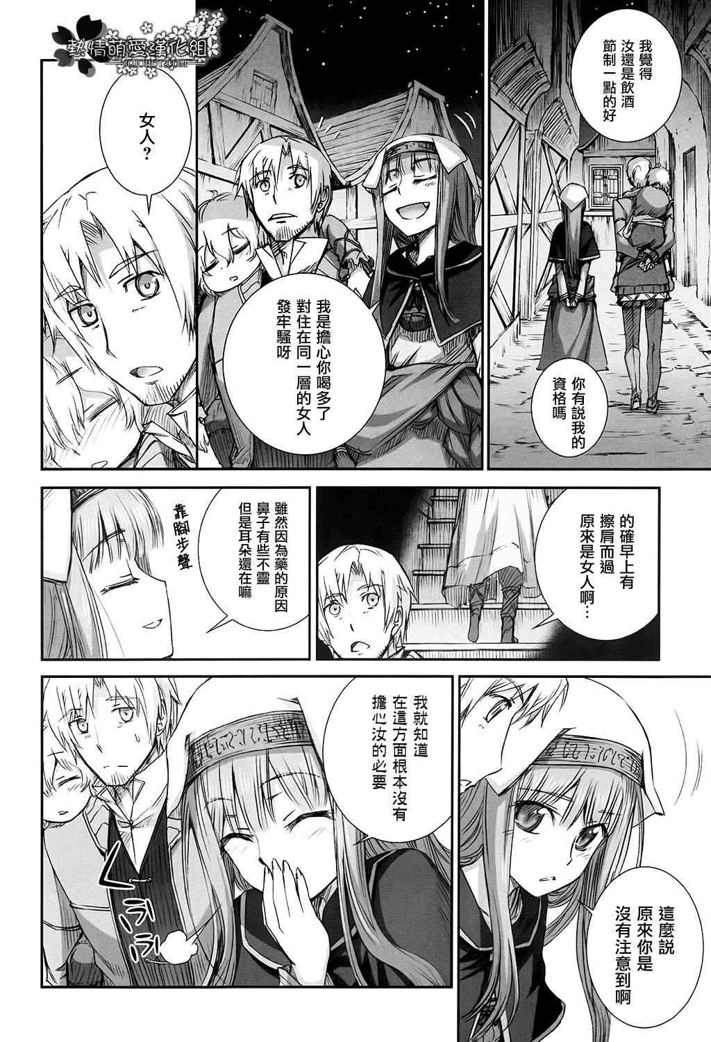 《狼与香辛料》漫画最新章节第46话免费下拉式在线观看章节第【18】张图片