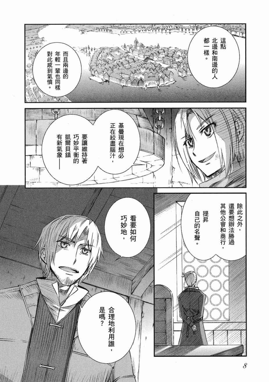 《狼与香辛料》漫画最新章节第10卷免费下拉式在线观看章节第【10】张图片