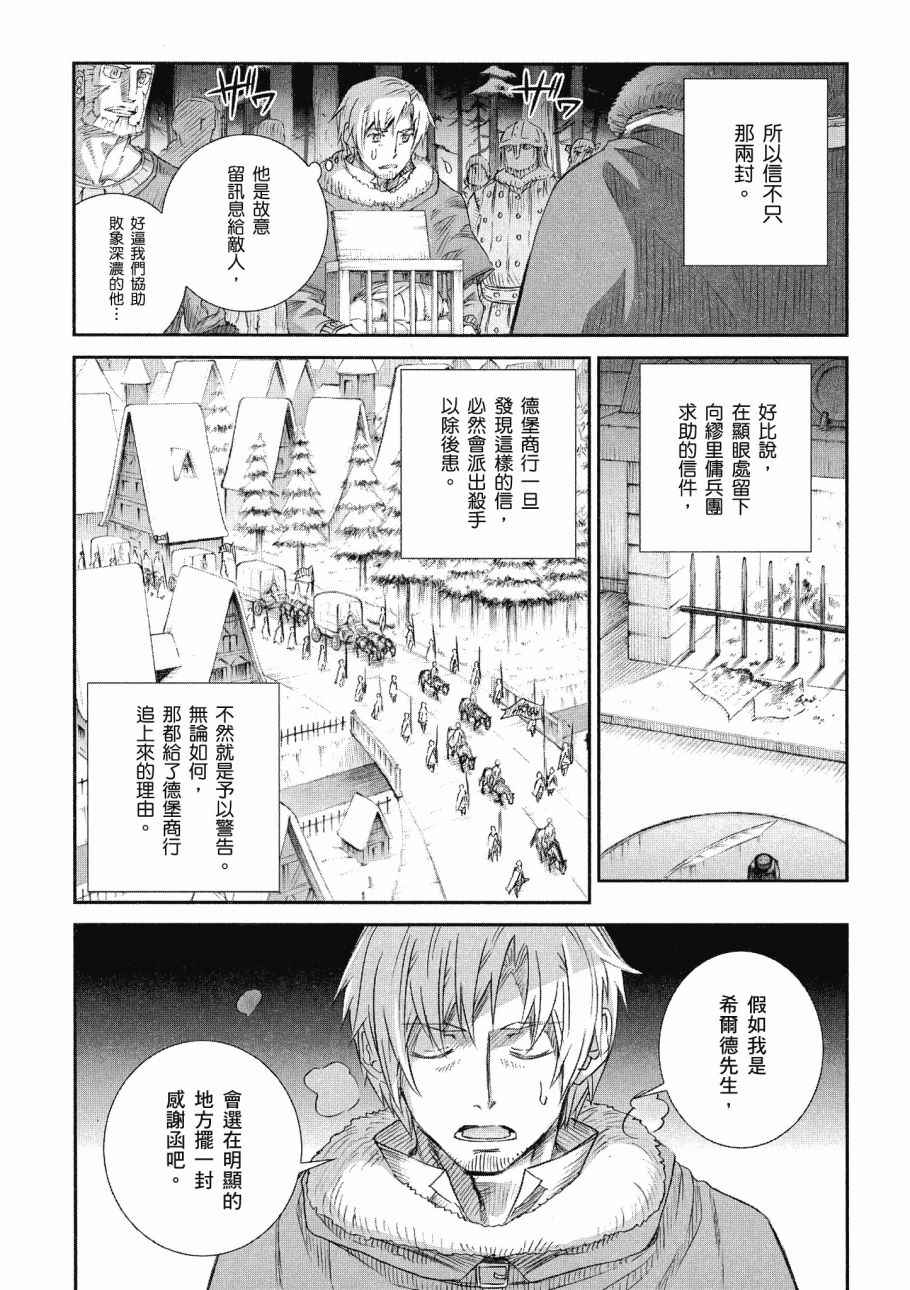 《狼与香辛料》漫画最新章节第14卷免费下拉式在线观看章节第【156】张图片