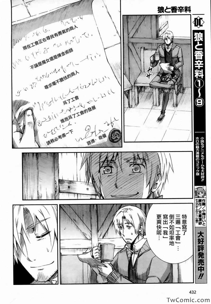 《狼与香辛料》漫画最新章节第55话免费下拉式在线观看章节第【28】张图片