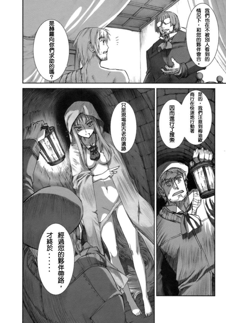 《狼与香辛料》漫画最新章节第3卷免费下拉式在线观看章节第【96】张图片