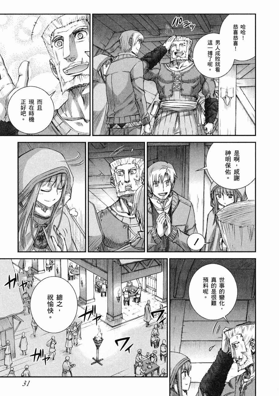 《狼与香辛料》漫画最新章节第14卷免费下拉式在线观看章节第【33】张图片