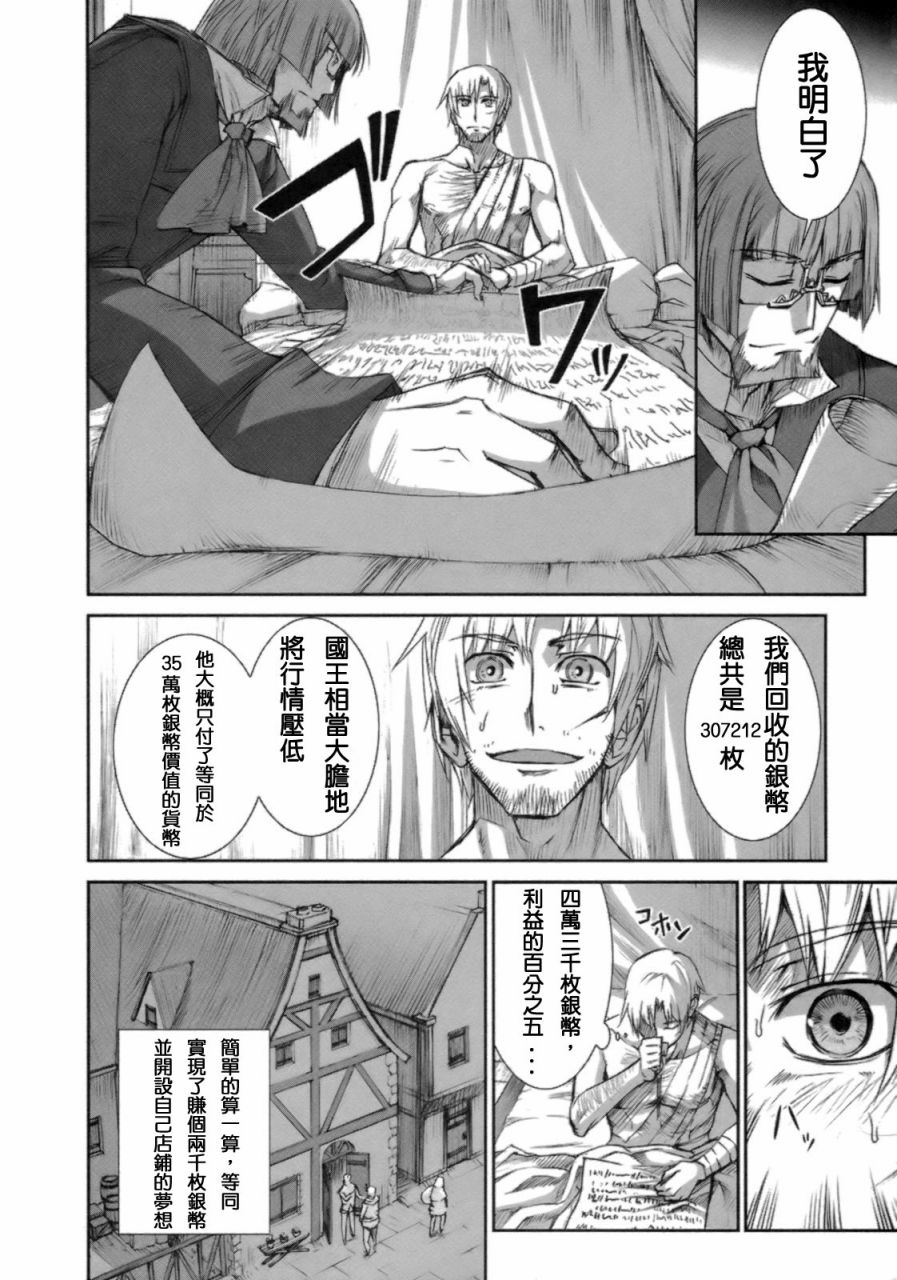 《狼与香辛料》漫画最新章节第3卷免费下拉式在线观看章节第【100】张图片