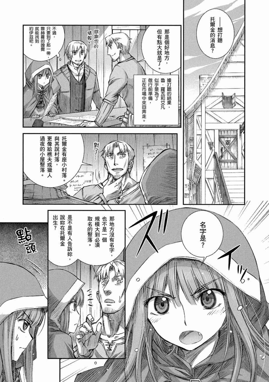 《狼与香辛料》漫画最新章节第12卷免费下拉式在线观看章节第【87】张图片